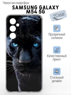 Чехол прозрачный Samsung Galaxy M54 5G