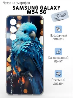 Чехол накладка Samsung Galaxy M54 5G