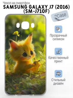 Красивый чехол на Samsung Galaxy J7 2016