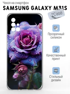 Чехол прозрачный Samsung Galaxy M31S