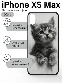 Чехол матовый iPhone XS Max