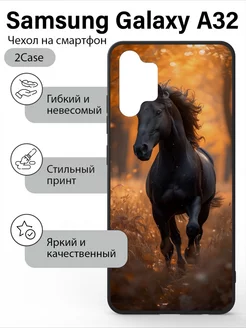 Красивый чехол на Samsung Galaxy A32