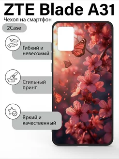 Красивый чехол на ZTE Blade A31