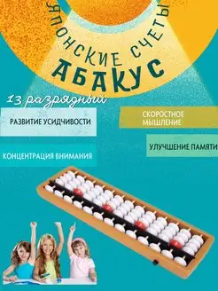 Абакус счеты, счеты абакус, соробан