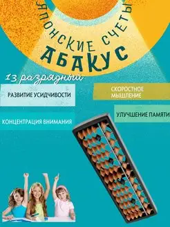 Абакус счеты, счеты абакус, соробан