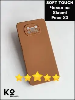 Чехол для Xiaomi Poco X3 Поко Х3