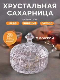 Сахарница с ложкой