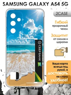 Чехол накладка Samsung Galaxy A54 5G