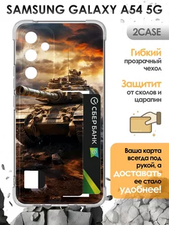 Чехол накладка Samsung Galaxy A54 5G