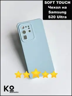 Чехол для Samsung Galaxy S20 Ultra