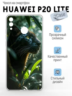 Чехол с принтом Huawei P20 Lite