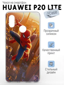 Чехол прозрачный Huawei P20 Lite