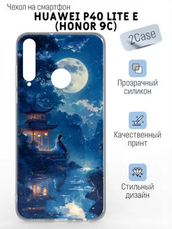 Красивый чехол на Huawei P40 Lite E