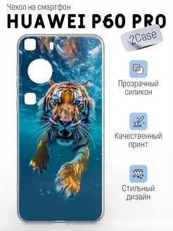 Чехол с принтом Huawei P60 Pro