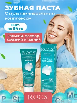 зубная паста rocs 1 шт