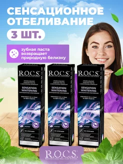 зубная паста rocs отбеливающая без фтора