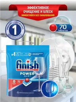 Финиш POWER All in 1 Таблетки для посудомоечной машины 70шт