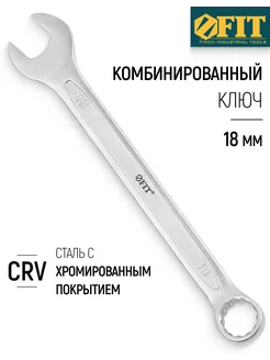 Ключ комбинированный усиленный Гранд CrV