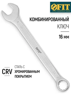 Ключ комбинированный усиленный Гранд CrV