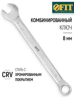 Ключ комбинированный усиленный Гранд CrV