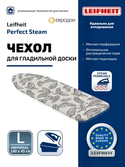 Чехол для гладильной доски Perfect Steam