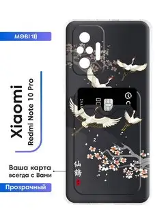 Чехол с кардхолдером Redmi Note 10 Pro