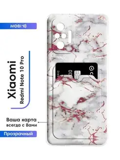 Чехол Xiaomi Redmi Note 10 Pro