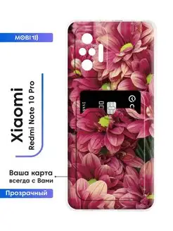 Чехол Xiaomi Redmi Note 10 Pro