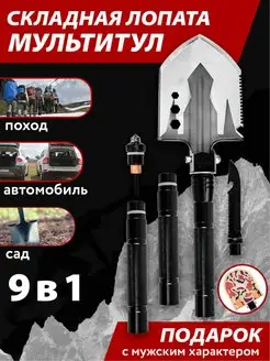 Лопата-мультитул саперная складная 9 в 1