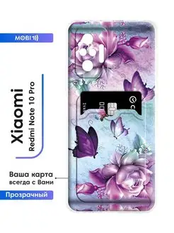 Чехол Redmi Note 10 Pro