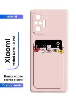 Чехол Xiaomi Redmi Note 10 Pro