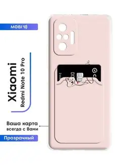 Чехол Xiaomi Redmi Note 10 Pro