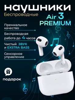 Наушники беспроводные AIR 3 для iPhone и Android