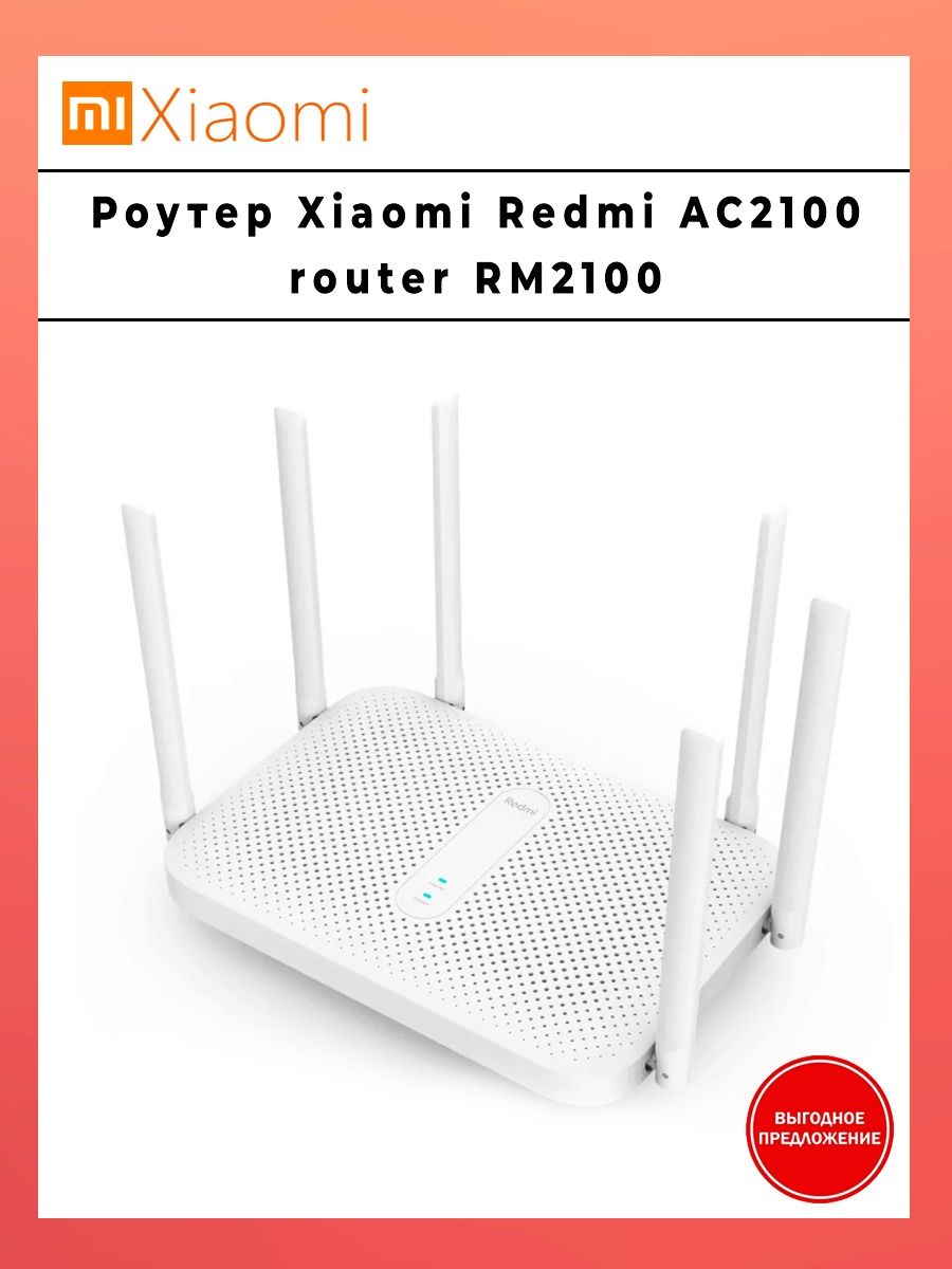 Redmi ac2100