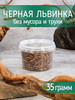 Черная Львинка для крыс, ежей, черепах бренд Mir na lodochke продавец Продавец № 796654