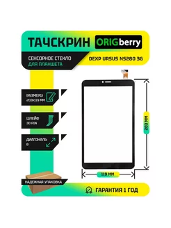 Тачскрин для Dexp Ursus NS280