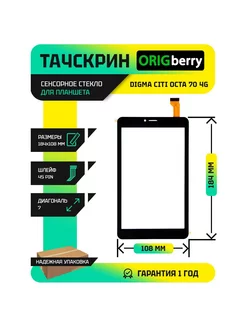 Тачскрин для Digma CITI Octa 70