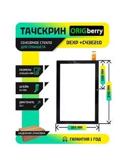 Тачскрин для Dexp Ursus E210