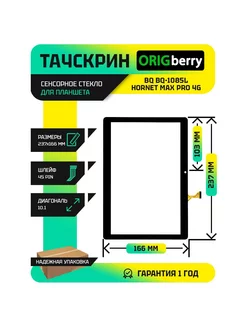 Тачскрин для BQ BQ-1085L HORNET MAX PRO