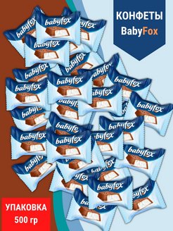 Шоколадные конфеты Бэби Фокс из молочного шоколада BabyFox 108321740 купить за 404 ₽ в интернет-магазине Wildberries