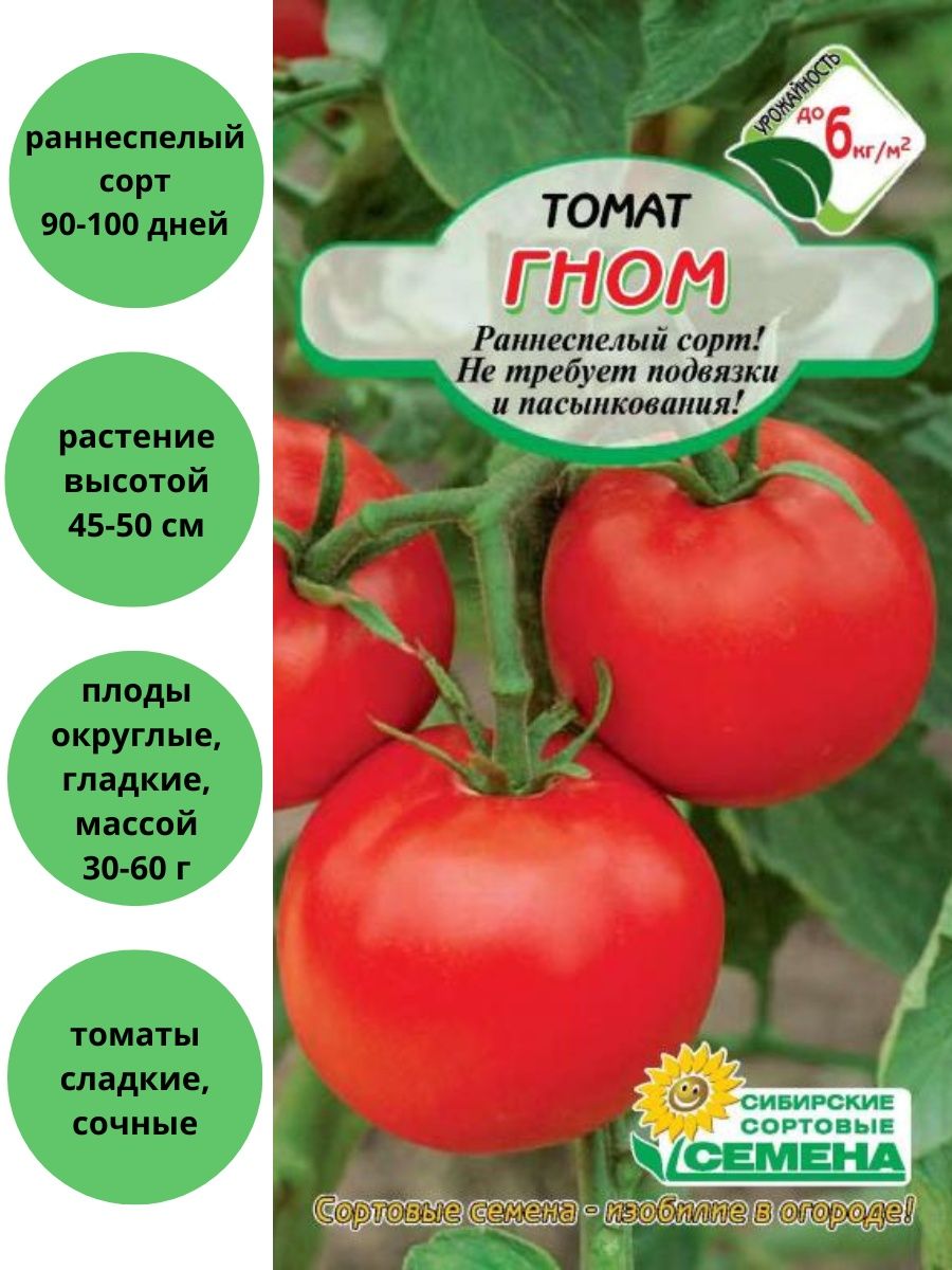 Проект томатный гном что это