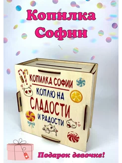 Новогодний подарок Копилка Софии