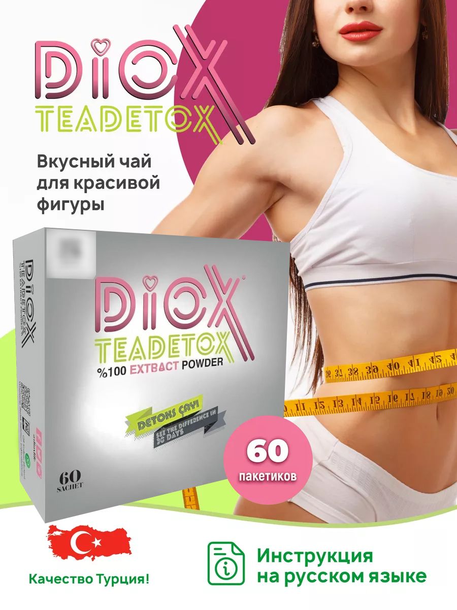 Diox чай для похудения