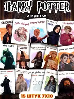 мини открытки Гарри Поттер,Harry Potter