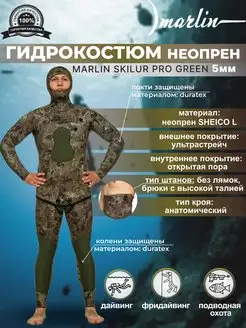 Гидрокостюм SKILUR PRO GREEN 5 мм, раздельный