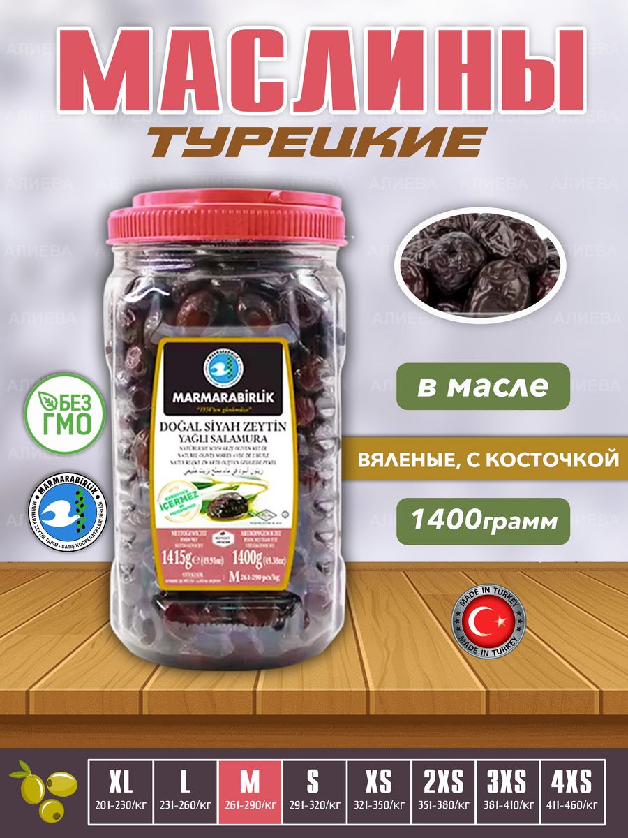 Вяленые маслины турция