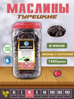 Турецкие Вяленые маслины, калибровка M