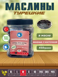 Турецкие вяленые маслины калибровка М