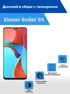 Дисплей в сборе Xiaomi Redmi 9A 9C