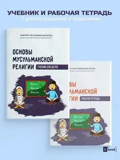 Основы мусульманской религии . Исламские книги